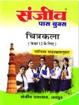 Sanjiv Drawing (Chitrakala) Pass Books For 12th Class Arts Students RBSE Board 2023 Latest Edition