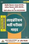 AKB Librarian Bharti Pariksha Guide For KVS, NVS, DSSSB And All Other Library Professional Exams By Dr. Amit Kishore Latest Edition