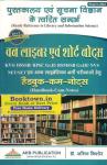 Amit Kishore One liner and Short Notes For DSSSB,KVS,RPSC,NVS Net and all Other Librarian Related Exam