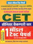 PCP Yash Rajasthan CET 11 Model Test Paper With Solved And Explain Senior Secondary Level For Common Eligibility Test Latest Edition