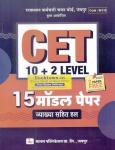 Manas Rajasthan CET 15 Model Paper With Solved And Explain Senior Secondary Level For 10+2 Common Eligibility Test Exam Latest Edition