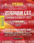 Lakshya Rajasthan CET Exam Part 2nd For Graduation Level By Kanti Jain And Mahaveer Jain For Common Eligibility Test Latest Edition