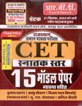RBD Rajasthan CET Graduation Level 15 Modal Paper By Subhash Charan And Aashu Chouhan Latest Edition