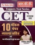 RBD 10 Model Paper By Kapil Choudhary For CET Graduation Level Exam Latest Edition