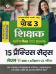 Arihant 15 Practice Set Level-2 Class 6 to 8 Math And Science For Third Grade Teacher Reet Mains Exam Latest Edition