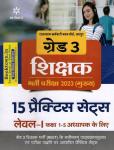 Arihant 15 Practice Set Level-1 Class 1 to 5 For Third Grade Teacher Reet Mains Exam Latest Edition
