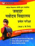 SRR Jawahar Navodaya Vidyalaya Entrance Exam Class- 6 Latest Edition