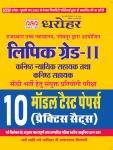 PCP 10 Model Test Paper For Rajasthan High Court LDC Exam Latest Edition (Free Shipping)