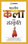Arihant Indian Art and Culture For Civil Services IAS Mains Exam Latest Edition