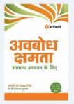 Arihant Comprehension Ability For General Studies IAS Mains And Civil Services Exam Latest Edition