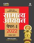 Arihant General Studies Paper-1 For Civil Services Preliminary Examination Latest Edition