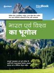 Arihant Geography of India And The World For IAS Pre. And Civil Services Exam Latest Edition