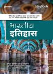 Arihant Indian History For IAS Pre. And Civil Services Exam Latest Edition