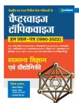 Arihant Chapterwise Topicwise Solved Question Papers of Central and State Civil Services Examination (1990-2022) General Science And Technology Latest Edition