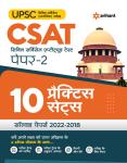 Arihant UPSC CSAT Civil Services Aptitude Test 15 Paper-2 10 Practice Sets Latest Edition
