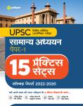 Arihant UPSC Civil Service Pre Examination General Studies Paper-1 15 Practice Sets Latest Edition