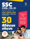 Arihant SSC CHSL (10+2) LDC/DEO/JSA Online (TIER 1) Exam 2023 30 Practice Sets Latest Edition