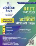 Herald Social Science For Third Grade Teacher Reet Mains Exam Latest Edition