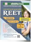 Herald 15 Model Paper For Third Grade Teacher Reet Mains Exam Latest Edition