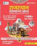 New Destination Rajasthan General Knowledge 11000+ One Liner Questions By JP Swami Latest Edition