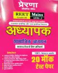 Prerana 20 Mock Test Paper Social Studies For Third Grade Teacher Reet Mains Exam Latest Edition