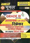Moomal Third Grade Refresher Part 3rd Rajasthan Samanya Gyan Evam Shaikshik Paridrishya One Liner Revision Notes For Level 1st And 2nd Reet Mains 3rd Grade Exam Latest Edition
