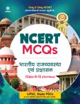 Arihant NCERT MCQ Indian Polity and Administration Class 6-12 (Old New) For UPSC And Civil Services Exam Latest Edition