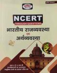 Drishti NCERT Indian Polity And Economy For IAS, PCS, NDA, CDS, UPSC And Civil Service Examination Latest Edition