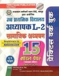 First Rank Upper Primary School Teacher Level-2nd Social Studies Practice Work Book 15 Model Paper By Garima Reward And B.L Reward Latest Edition