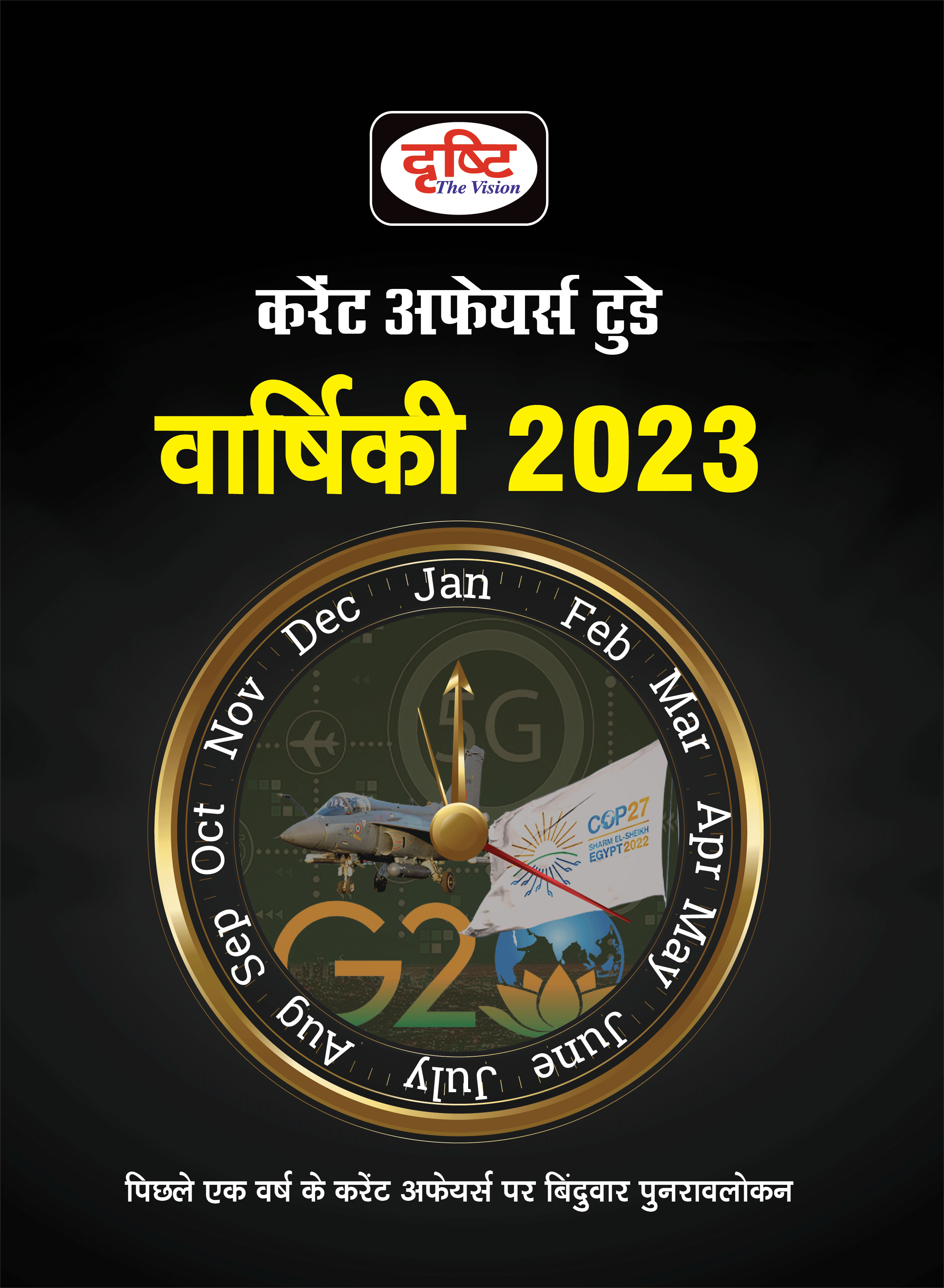 Drishti Current Affairs Today Annuity 2023 For All Competitive Exam Latest Edition