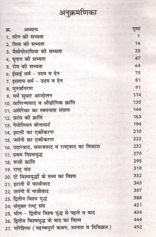 Orange World History (Vishwa Itihas/विश्व इतिहास) By Arvind Bhasker For Collage Lectrur,1st Grade,RAS Mains,Net and all other Competitive Exams (Free Shipping)