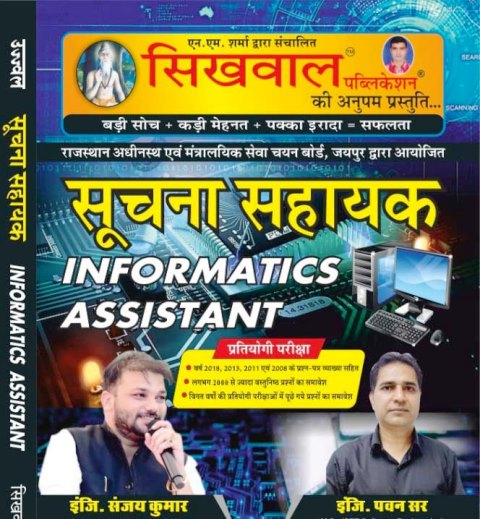 Sikhwal Informatic Assistant Guide By Eng. Sanjay Kumar And Eng. Pawan Sir Latest Edition (Free Shipping)