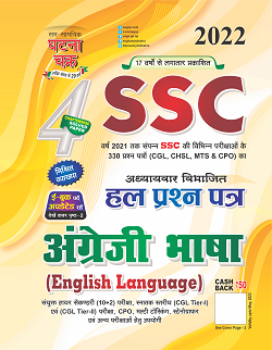 SSGCP English Language For SSC CGL, CPO, CHSL And MTS Exam Latest Edition