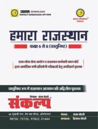 Sankalp Hamara Rajasthan 6-8 Vastunist By Sanjay Choudhary Latest Edition