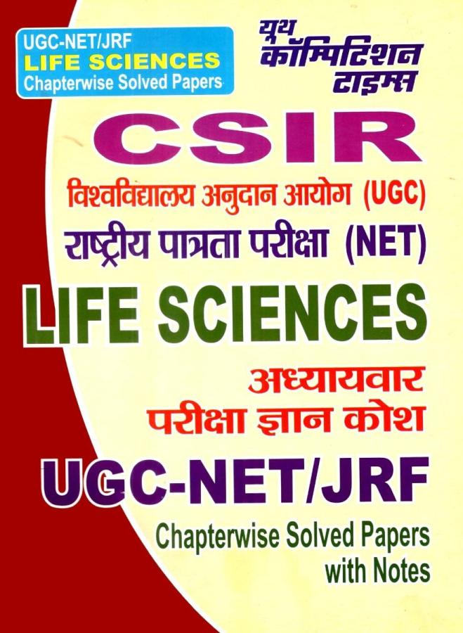 Youth NTA-UGC-NET-JRF Life Sciences Chapter wise Solved Papers Latest Edition