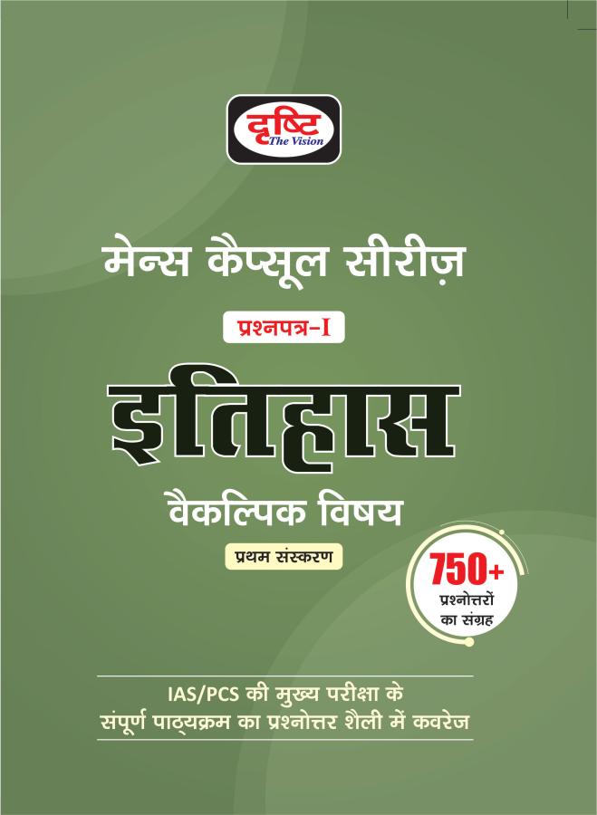 Drishti History Question PaperI For IAS/PCS Mains Capsules Series 750