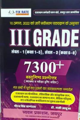 Chyavan 7300+ Objective Question By Gurav Singh Ganerav And Dr. Lucky Ahuja For Third Grade Teacher Reet Mains Exam Latest Edition