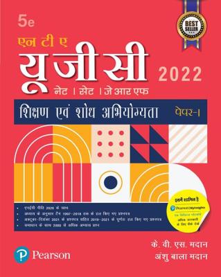 Pearson NTA UGC Net Paper-1 (H) 5th Edition KVS Madaan And Anshu Bala Madaan Latest Edition f(Free Shipping)