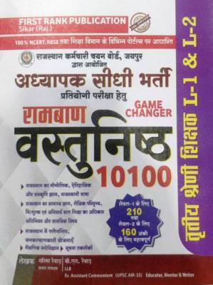 First Rank Third Grade Rajasthan GK Level 1st And Level 2nd Ramban Objective 10100+ Questions By Garima Raiwad And B.L Raiwad For 3rd Grade Exam Latest Edition