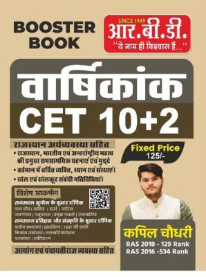 RBD Annuity By Kapil Choudhary For CET 10+2 Level Exam Latest Edition