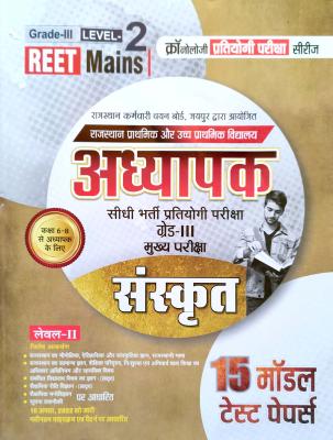 Chronology Third Grade Level 2nd Sanskrit 15 Model Test Papers For 3rd Grade Reet Mains Exam Latest Edition (Free Shipping)