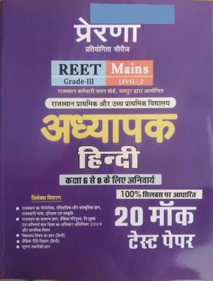 Prerna Third Grade Hindi 20 Mock Test Model Practice Paper Level 2nd For 3rd Grade Reet Mains Exam Latest Edition (Free Shipping)