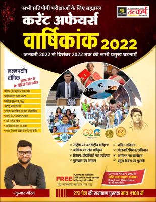 Utkarsh Current Affairs Annuity Yearly 2022 January 2022 To December 2022 Tak By Kumar Gaurav For All Competitive Exam Latest Edition