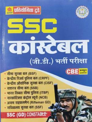 Abhay SSC GD Constable Complete Guide Latest Edition