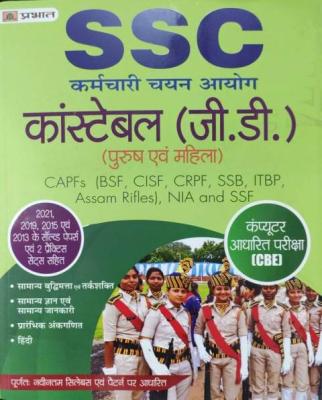 Prabhat SSC GD Constable Exam Latest Edition