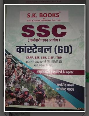 SK SSC GD Constable Exam By Ramsingh Yadav And Yajvander Yadav Latest Edition