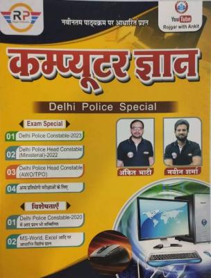 RP Computer Knowledge By Ankit Bhati And Naveen Sharma For Delhi Police Exam Latest Edition