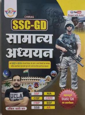 RP SSC GD General Studies By Ankit Bhati Sir Latest Edition
