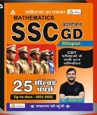 Amnaya Mathematics SSC Constable GD 25 Solved paper By Sahil Sir Latest Edition