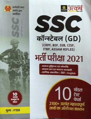 Utkarsh SSC Constable GD Exam 2021 10 Model Test Papers Latest Edition